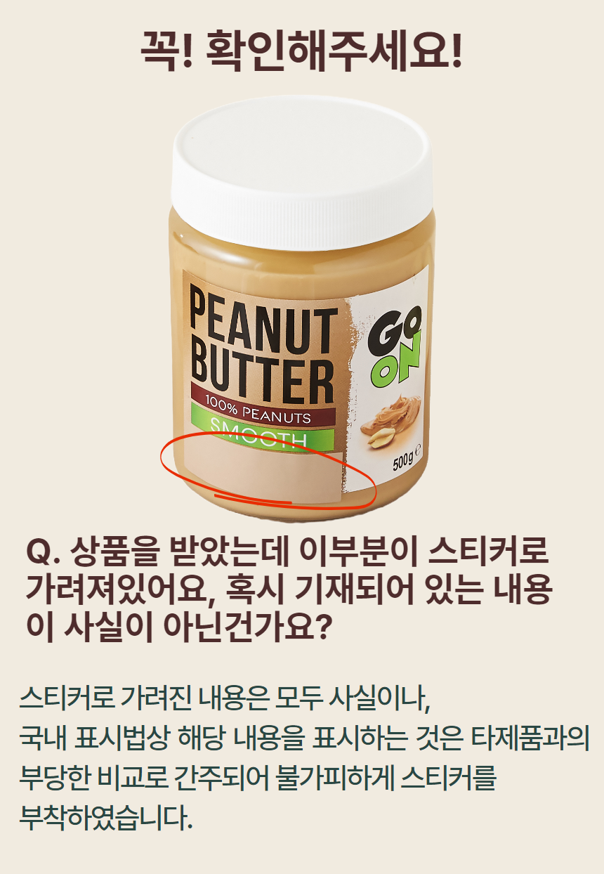 롯데홈쇼핑_고온 땅콩버터 상세페이지 5